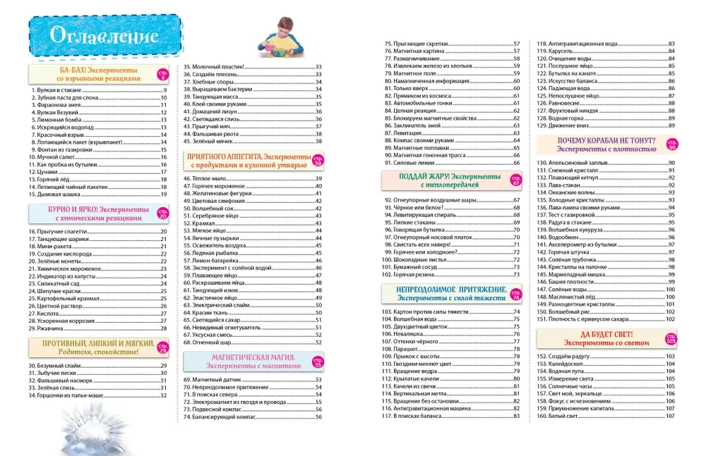 Eksperimenti! 365 įdomių eksperimentų vaikams