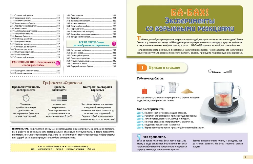 Eksperimenti! 365 įdomių eksperimentų vaikams