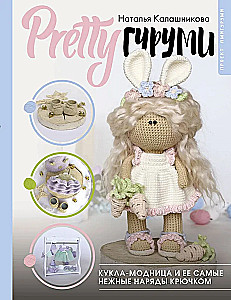 PRETTY Amigurumi. Modische Puppe und ihre zartesten Outfits gehäkelt. Amigurumi-Projekt