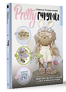 PRETTY Amigurumi. Modische Puppe und ihre zartesten Outfits gehäkelt. Amigurumi-Projekt