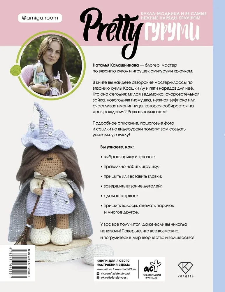 PRETTY Amigurumi. Modische Puppe und ihre zartesten Outfits gehäkelt. Amigurumi-Projekt