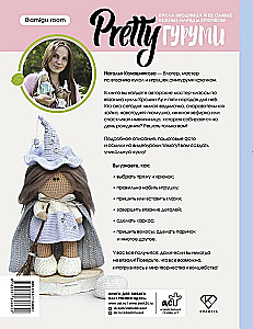 PRETTY Amigurumi. Modische Puppe und ihre zartesten Outfits gehäkelt. Amigurumi-Projekt