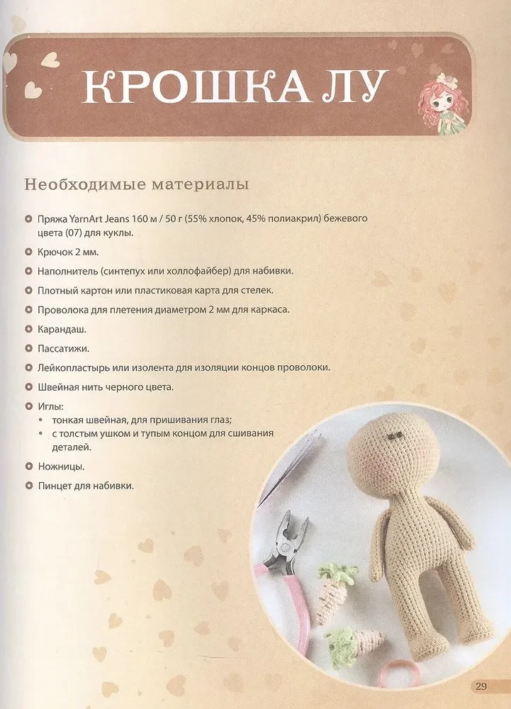 PRETTY Amigurumi. Modische Puppe und ihre zartesten Outfits gehäkelt. Amigurumi-Projekt