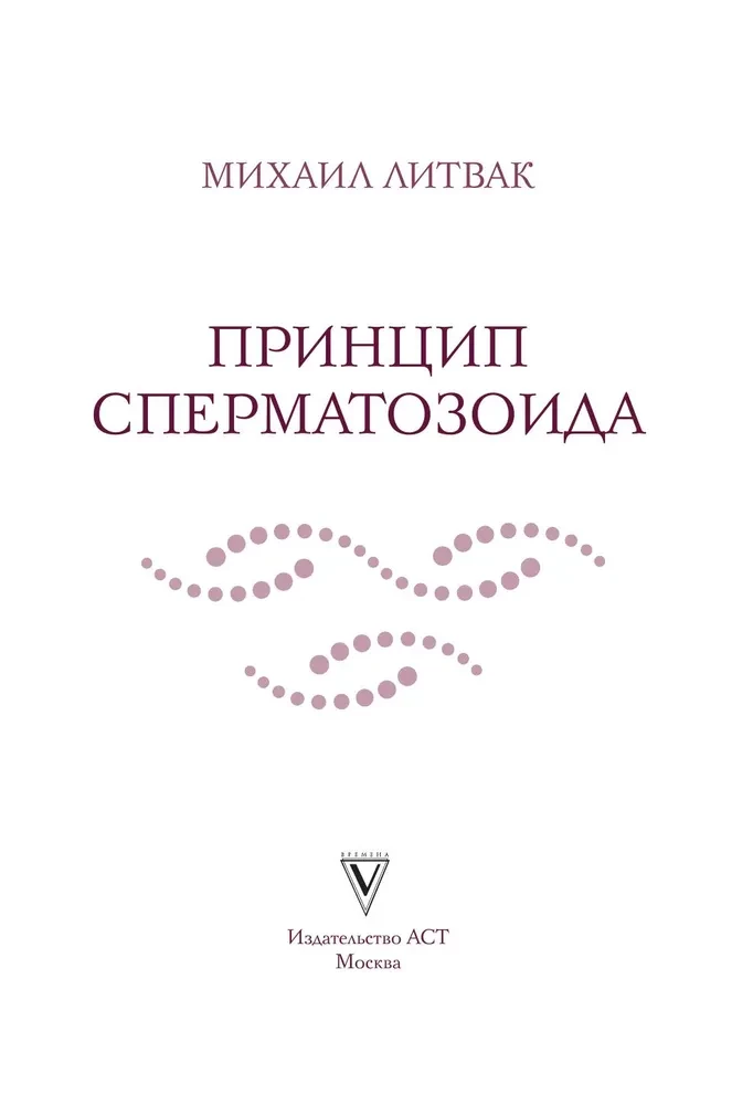 Spermatozoido principas