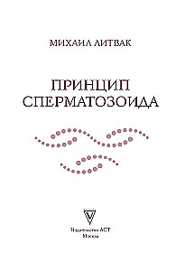 Spermatozoido principas