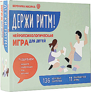 Laikyk ritmą! Neuropsichologinė žaidimas vaikams. Laviname dėmesį, koordinaciją, kalbą ir motoriką