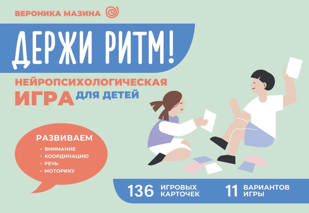 Laikyk ritmą! Neuropsichologinė žaidimas vaikams. Laviname dėmesį, koordinaciją, kalbą ir motoriką