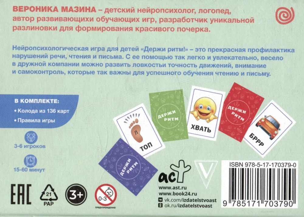 Laikyk ritmą! Neuropsichologinė žaidimas vaikams. Laviname dėmesį, koordinaciją, kalbą ir motoriką