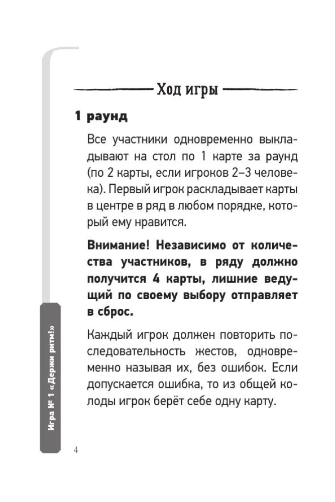 Laikyk ritmą! Neuropsichologinė žaidimas vaikams. Laviname dėmesį, koordinaciją, kalbą ir motoriką