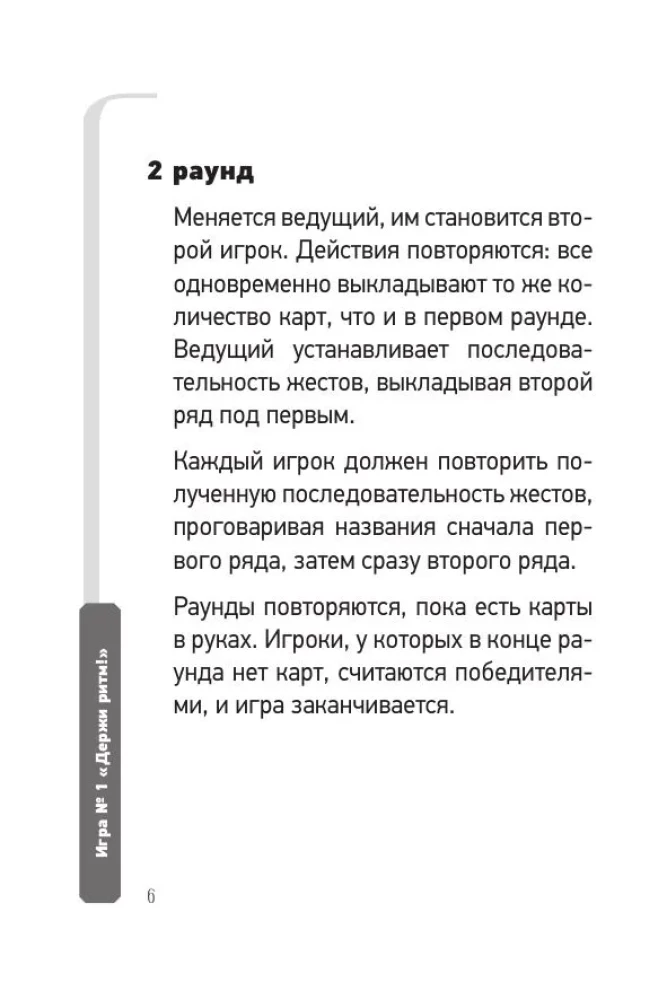 Laikyk ritmą! Neuropsichologinė žaidimas vaikams. Laviname dėmesį, koordinaciją, kalbą ir motoriką