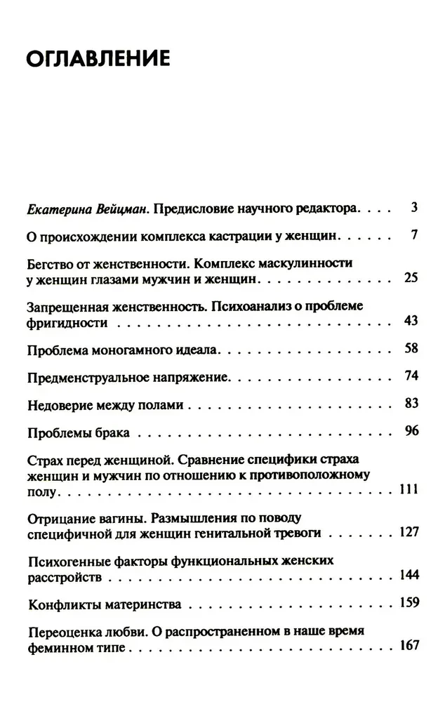 Naise psühholoogia
