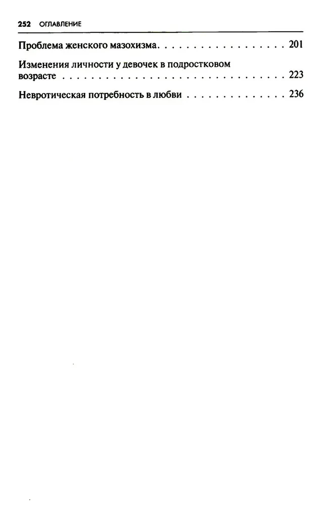 Naise psühholoogia