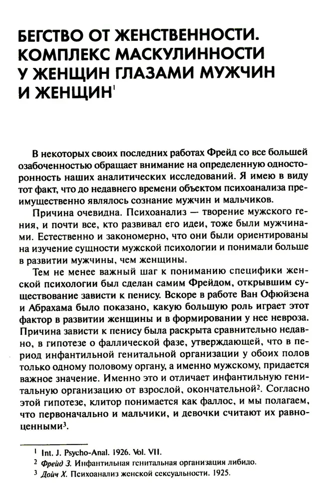 Naise psühholoogia