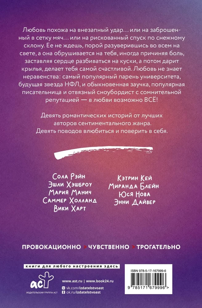 Üheksa põhjust armuda