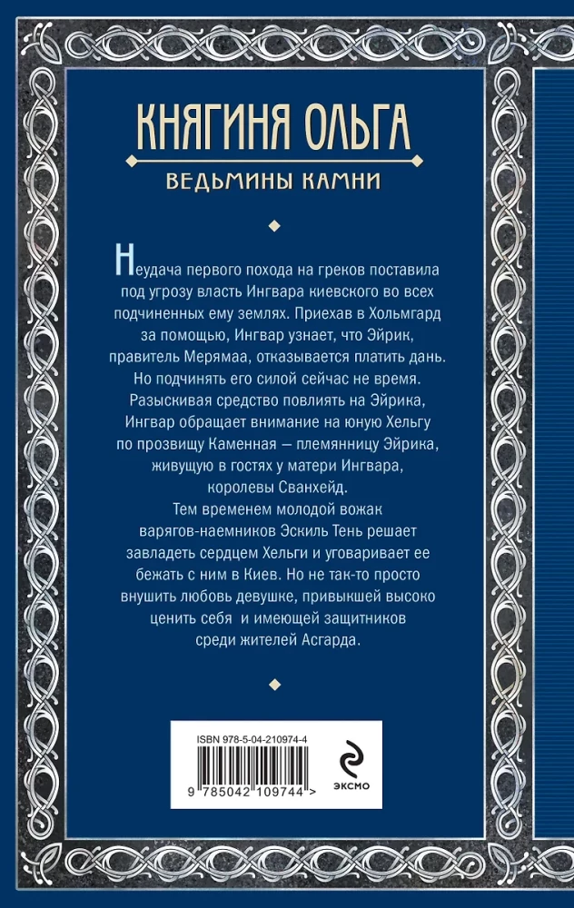 Księżna Olga. Kamienie czarownic