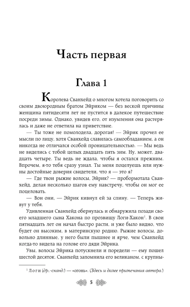 Księżna Olga. Kamienie czarownic