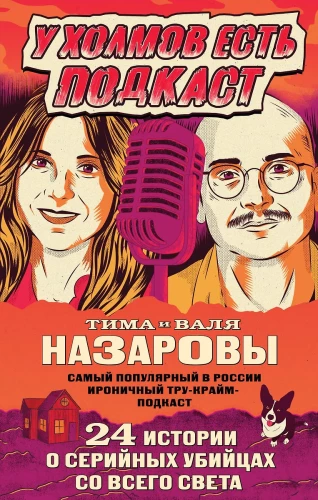 Kukkude juures on podcast. 24 lugu sarimõrvaritest üle kogu maailma