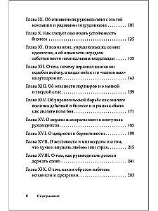Machiavelli juhtimine