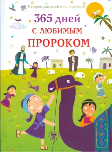 365 dni z ukochanym Prorokiem