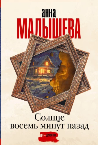 Słońce osiem minut temu