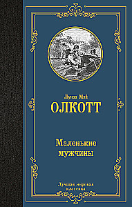 Małe mężczyźni