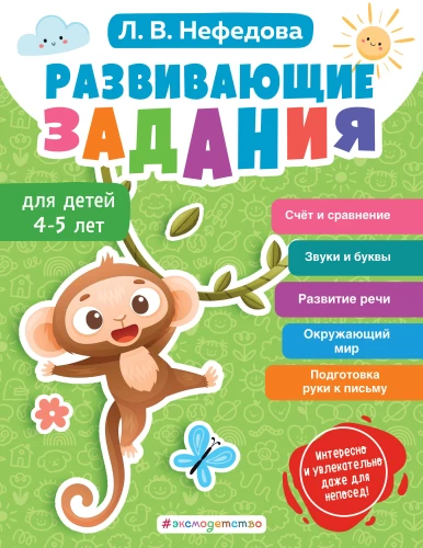 Zadania rozwojowe dla dzieci 4-5 lat