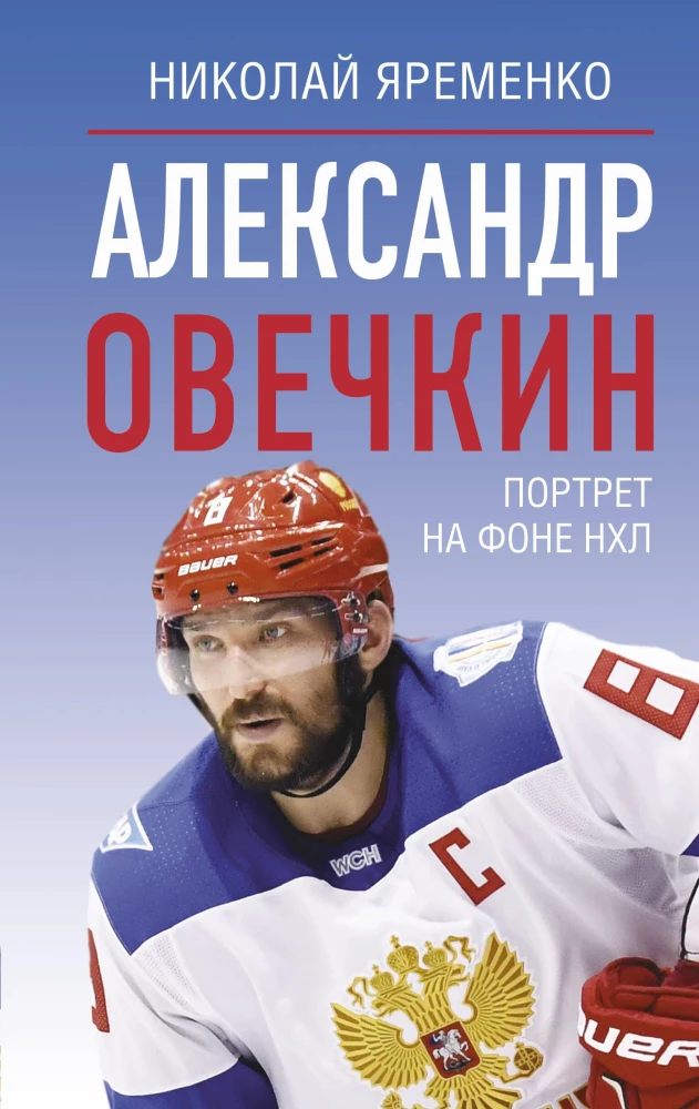 Aleksandrs Ovečkins. Portrets uz NHL fona