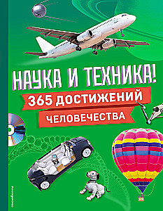 Nauka i technika! 365 osiągnięć ludzkości