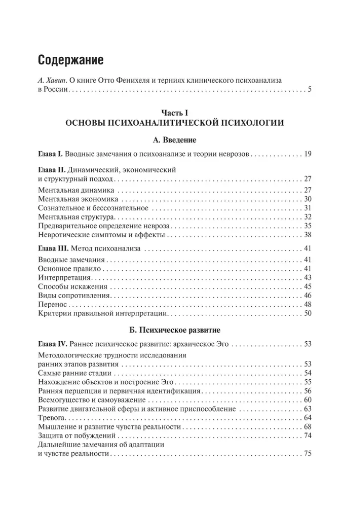 Psychoanalytische Theorie der Neurosen
