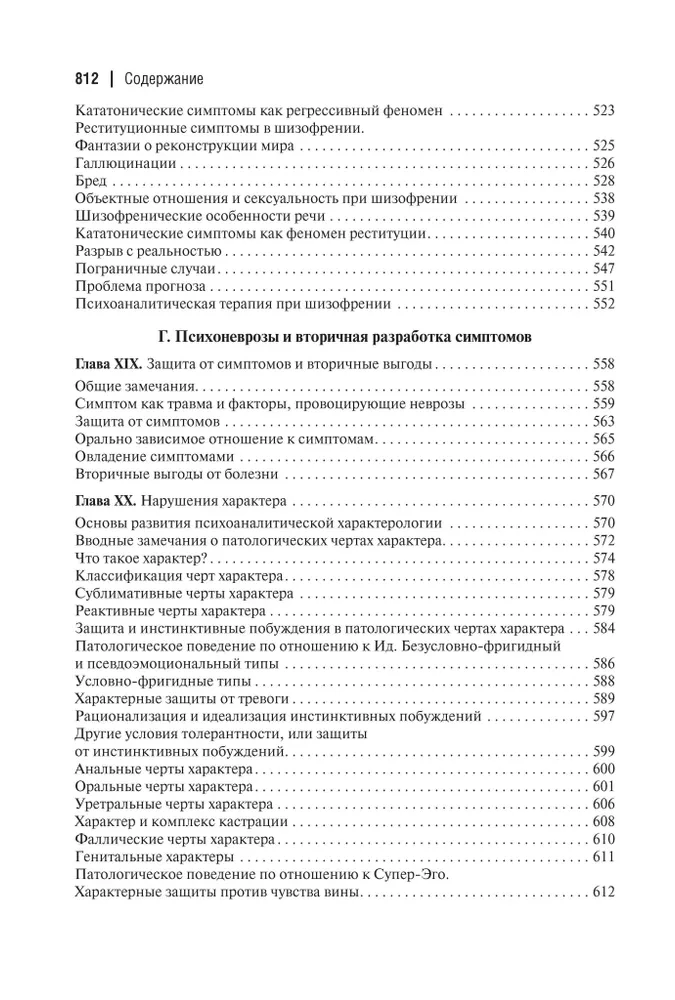 Psychoanalytische Theorie der Neurosen
