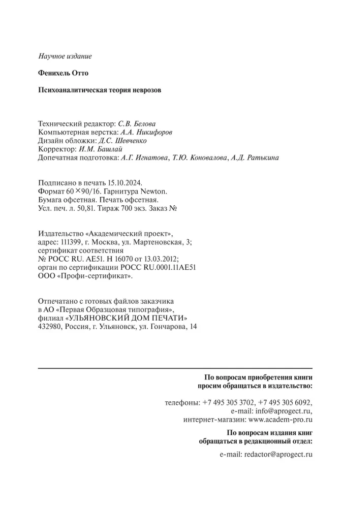 Psychoanalytische Theorie der Neurosen