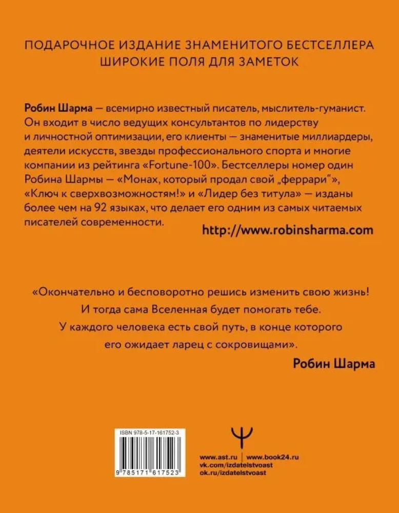 Der Mönch, der seinen Ferrari verkaufte. Eine Parabel über das Erfüllen von Wünschen und die Suche nach seiner Bestimmung