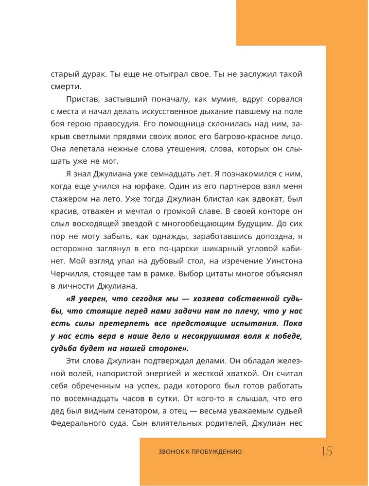 Der Mönch, der seinen Ferrari verkaufte. Eine Parabel über das Erfüllen von Wünschen und die Suche nach seiner Bestimmung