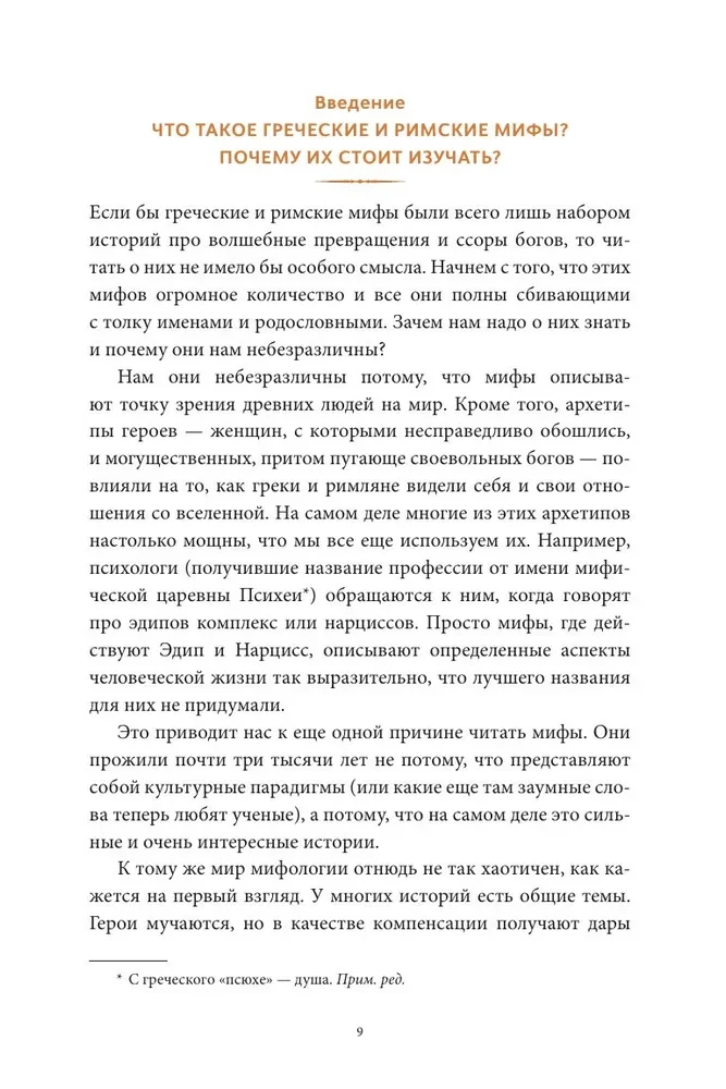 Mity greckie i rzymskie. Od Troi i Homera do Pandory i Awatara