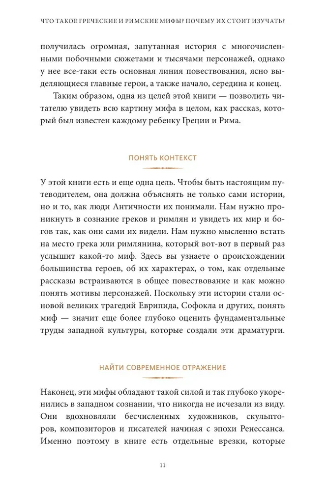 Mity greckie i rzymskie. Od Troi i Homera do Pandory i Awatara