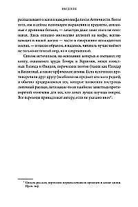 Mity greckie i rzymskie. Od Troi i Homera do Pandory i Awatara