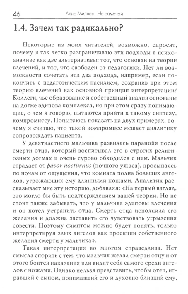 Nepastebėk. Vaikystės realybė ir psichoanalizės dogmos