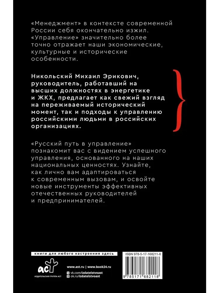 Der russische Weg im Management. Warum, wie und was ein Russer im Management sich selbst, seinem Geschäft und seinem Vaterland verstehen sollte