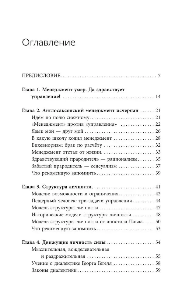 Der russische Weg im Management. Warum, wie und was ein Russer im Management sich selbst, seinem Geschäft und seinem Vaterland verstehen sollte
