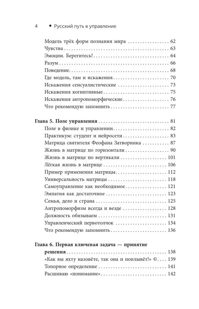 Der russische Weg im Management. Warum, wie und was ein Russer im Management sich selbst, seinem Geschäft und seinem Vaterland verstehen sollte
