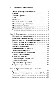 Der russische Weg im Management. Warum, wie und was ein Russer im Management sich selbst, seinem Geschäft und seinem Vaterland verstehen sollte