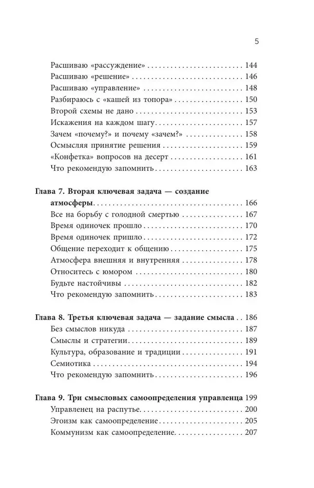 Der russische Weg im Management. Warum, wie und was ein Russer im Management sich selbst, seinem Geschäft und seinem Vaterland verstehen sollte