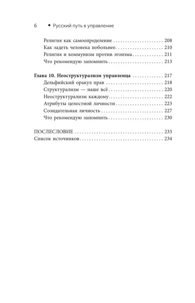 Der russische Weg im Management. Warum, wie und was ein Russer im Management sich selbst, seinem Geschäft und seinem Vaterland verstehen sollte