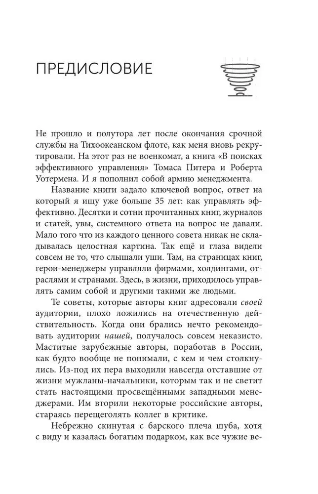 Der russische Weg im Management. Warum, wie und was ein Russer im Management sich selbst, seinem Geschäft und seinem Vaterland verstehen sollte