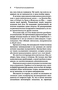 Der russische Weg im Management. Warum, wie und was ein Russer im Management sich selbst, seinem Geschäft und seinem Vaterland verstehen sollte