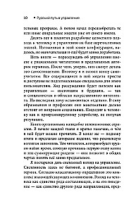 Der russische Weg im Management. Warum, wie und was ein Russer im Management sich selbst, seinem Geschäft und seinem Vaterland verstehen sollte
