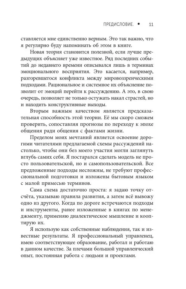 Der russische Weg im Management. Warum, wie und was ein Russer im Management sich selbst, seinem Geschäft und seinem Vaterland verstehen sollte