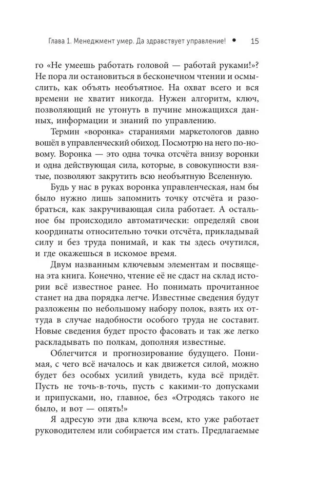 Der russische Weg im Management. Warum, wie und was ein Russer im Management sich selbst, seinem Geschäft und seinem Vaterland verstehen sollte
