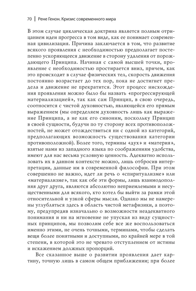 Šiuolaikinio pasaulio krizė