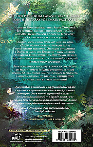 Wanderers. Tears of the Celestials